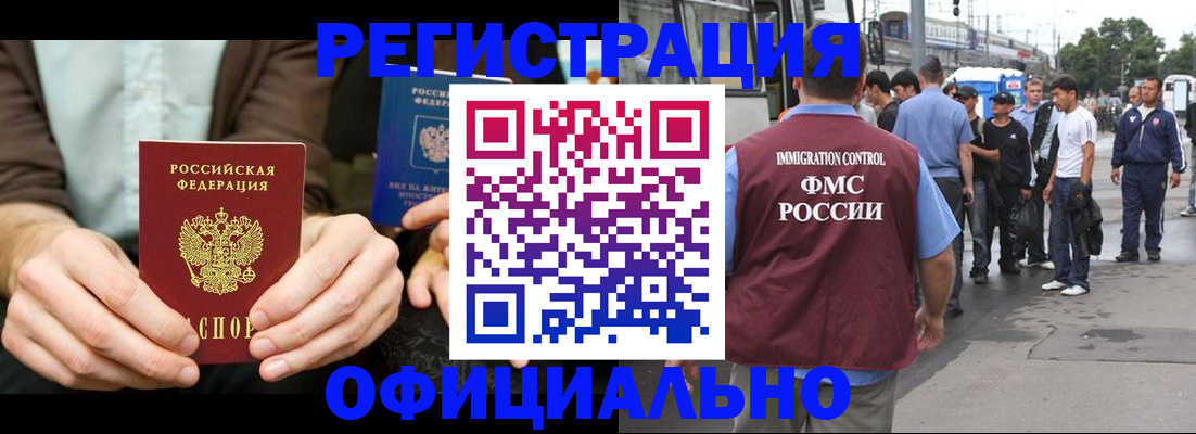прописка иностранных граждан в Краснодарском крае